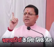 CM Dhami Warns: No Corruption in Uttarakhand, Scamsters Will Go to Jail