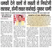 CM Dhami Warns Strict Action Against Those Issuing Threats