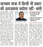 CM Dhami Warns Zero Tolerance for Disorder in Char Dham Yatra
