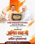 CM Dhami Wishes Amit Shah on Birthday
