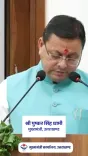 CM Dhami: Women Are the Greatest Strength of Society