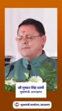 CM Dhami: Women Will Lead Uttarakhand's Decade of Growth