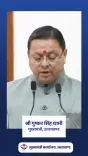 CM Dhami: Youth and Education Are Society's Greatest Strengths