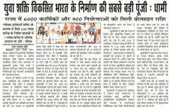 CM Dhami: Youth Is India's Greatest Capital
