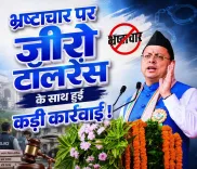 CM Dhami: Zero Tolerance on Corruption, No One Spared