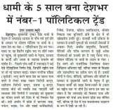 CM Dhami's Five Years Trends Nationally on Social Media