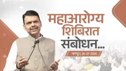 CM Fadnavis Addresses Maha Arogya Shibir in Nagpur