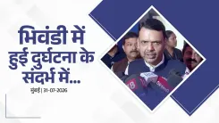 CM Fadnavis Addresses Media on Bhiwandi Accident
