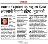 CM Fadnavis Aims to Make Maharashtra India's Quantum Tech Leader