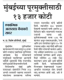 CM Fadnavis Announces ₹13,000 Cr Plan to Free Mumbai from Floods
