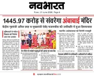 CM Fadnavis Announces ₹1,445.97 Cr Ambabai Temple Revamp
