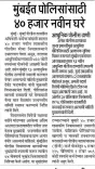 CM Fadnavis Announces 40,000 New Homes for Mumbai Police