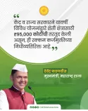 CM Fadnavis Announces ₹95,000 Cr for Maharashtra Agriculture