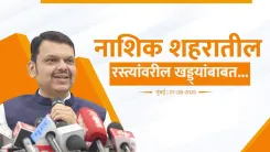 CM Fadnavis Assures Road Works Underway in Nashik for Kumbh Mela