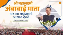 CM Fadnavis at Kolhapur Ambabai Temple Gratitude Ceremony