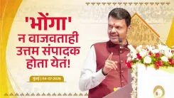 CM Fadnavis at Sahakar Gaurav Puraskar: Cooperative Sector in Focus