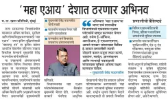 CM Fadnavis Backs 'Maha AI' as Landmark Initiative for India