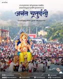 CM Fadnavis bids farewell to Bappa on Anant Chaturdashi
