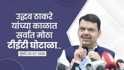 CM Fadnavis Blames Uddhav Era for Maharashtra's Biggest TET Scam