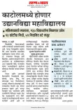 CM Fadnavis Cabinet Approves Horticulture College in Katol