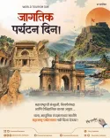CM Fadnavis calls for AI-powered push in Maharashtra tourism