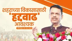 CM Fadnavis Calls for Kolhapur City Boundary Expansion