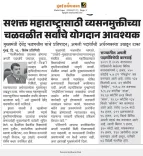 CM Fadnavis Calls for Mass Participation in Drug-Free Maharashtra Drive
