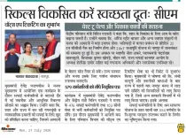 CM Fadnavis Calls for Skill Development of Swachhata Doots