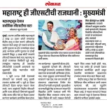 CM Fadnavis calls Maharashtra 'GST Capital of India'