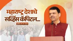CM Fadnavis Calls Maharashtra One of World's Fastest-Growing Sub-National Economies
