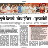 CM Fadnavis calls Pune India's 'Growth Engine'
