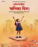 CM Fadnavis calls to end child marriage on Girl Child Day