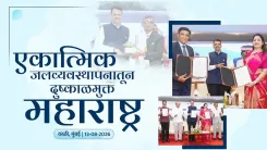 CM Fadnavis Champions Maharashtra's Water Roadmap at MWRRA Day