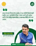 CM Fadnavis: 'Connecting Link' Will Outlast Critics