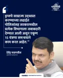 CM Fadnavis Deploys 15 Depts in Anti-Drug Drive