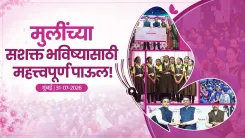 CM Fadnavis Distributes ₹2 Cr to 1,000 Girls in Mumbai