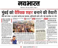 CM Fadnavis Eyes Global City Status for Mumbai