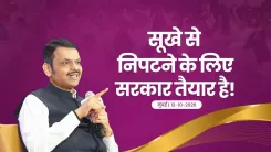 CM Fadnavis Flags Drought Relief, Fodder Plan at Mumbai Women's Conclave