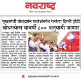 CM Fadnavis Flags Off Mukhyamantri Tirth Darshan Train