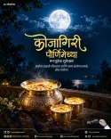 CM Fadnavis Greets Maharashtra on Kojagiri Pournima