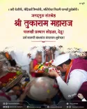 CM Fadnavis Greets Warkaris on Tukaram Palkhi Departure