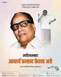 CM Fadnavis Honours Acharya Atre on Birth Anniversary