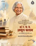 CM Fadnavis honours Kalam on birth anniversary, Maharashtra marks Vachan Prerna Divas