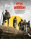 CM Fadnavis honours Quit India Movement on August Kranti Din