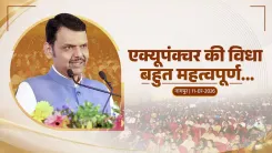 CM Fadnavis Inaugurates ACUCON 2026 Acupuncture Conference in Nagpur