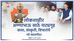 CM Fadnavis Inaugurates Renovated Anna Bhau Sathe Theatre in Mumbai