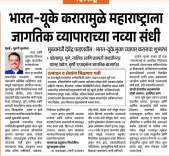 CM Fadnavis: India-UK Trade Deal Opens New Global Doors for Maharashtra