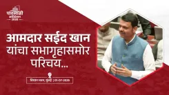 CM Fadnavis Introduces New MLC Saeed Khan in Maharashtra Council