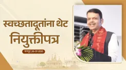 CM Fadnavis Issues Appointment Letters to Sanitation Workers in Nagpur