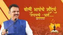 CM Fadnavis launches Abhijat Marathi Bhasha Saptah 2026 in Mumbai